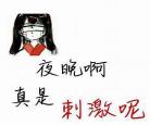 丧到极致的动漫男头
